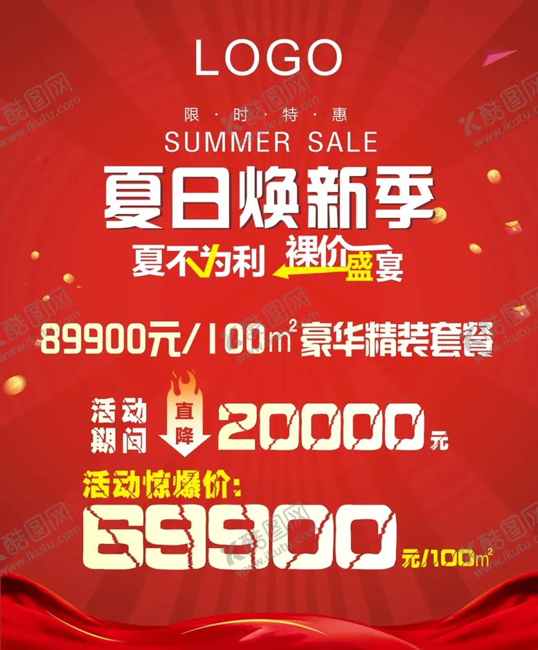 编号：44365902070254012624【酷图网】源文件下载-装修公司海报 