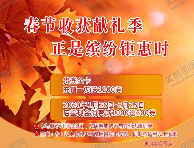 编号：23655009111755354669【酷图网】源文件下载-贵宾卡办理红色背景