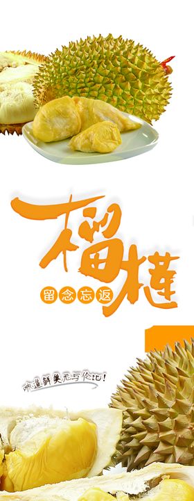 榴莲
