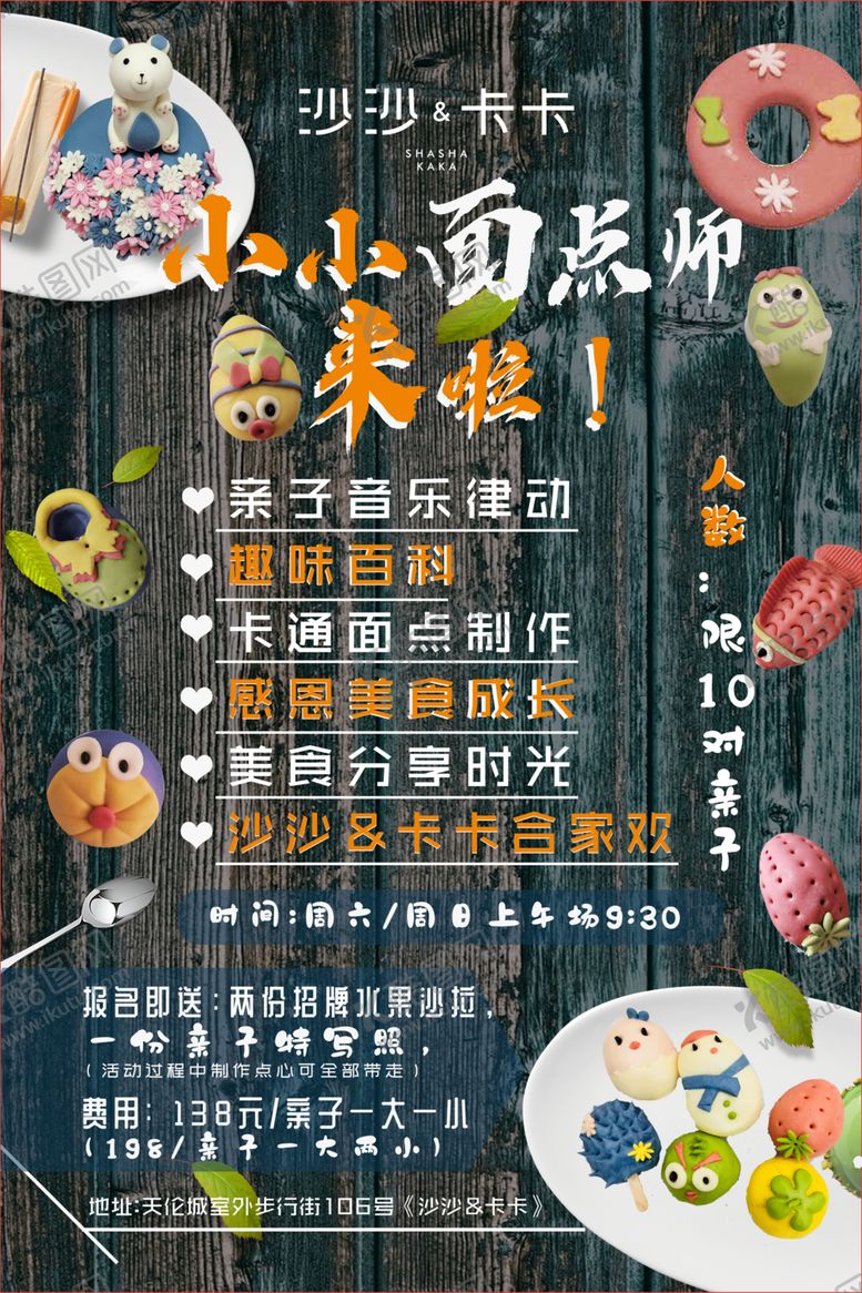 编号：35158006250428475462【酷图网】源文件下载-甜品店手工制作海报