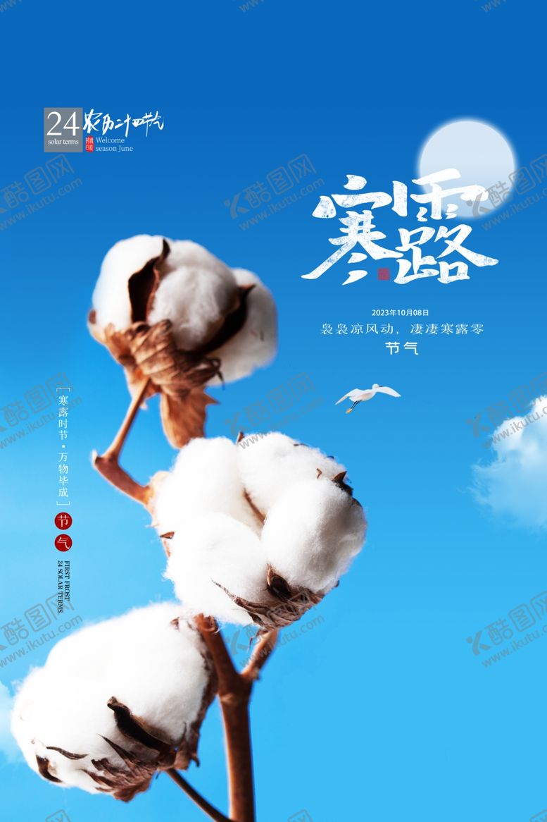 编号：69082412011241031215【酷图网】源文件下载-寒露