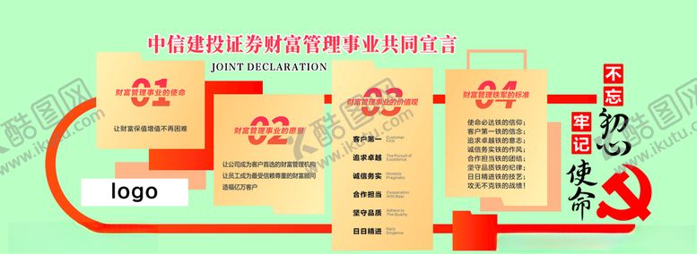 编号：35378111011006546061【酷图网】源文件下载-公司文化墙