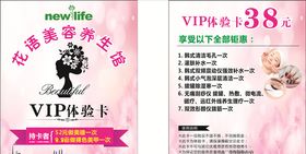 美容体验卡护肤体验卡