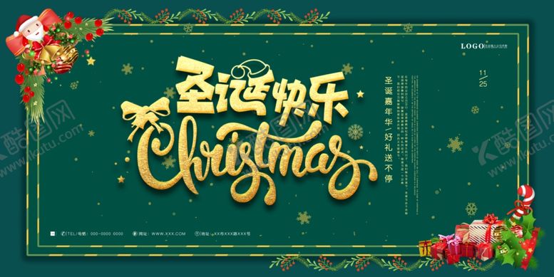 编号：15618503270829233295【酷图网】源文件下载-圣诞节大促展板海报