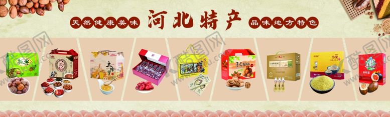 编号：74544302130900409914【酷图网】源文件下载-河北特产