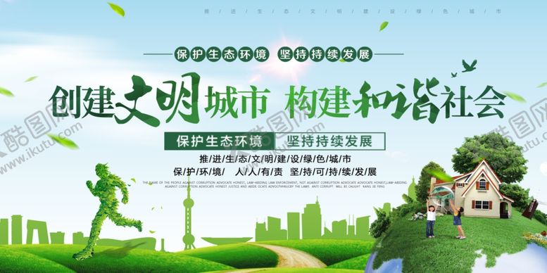 编号：68857110050513289913【酷图网】源文件下载-文明城市