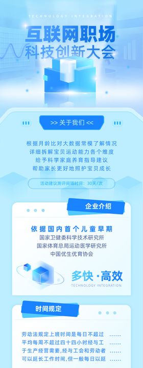 互联网科技招聘会议海报