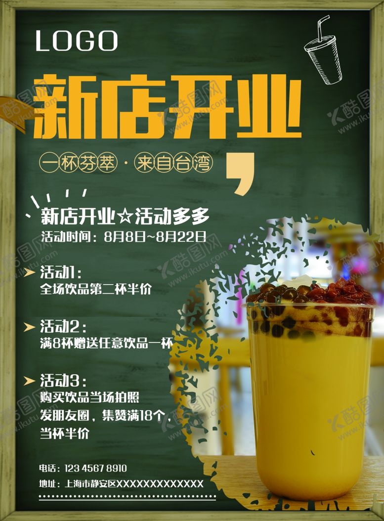 编号：75923410141703563172【酷图网】源文件下载-奶茶单页