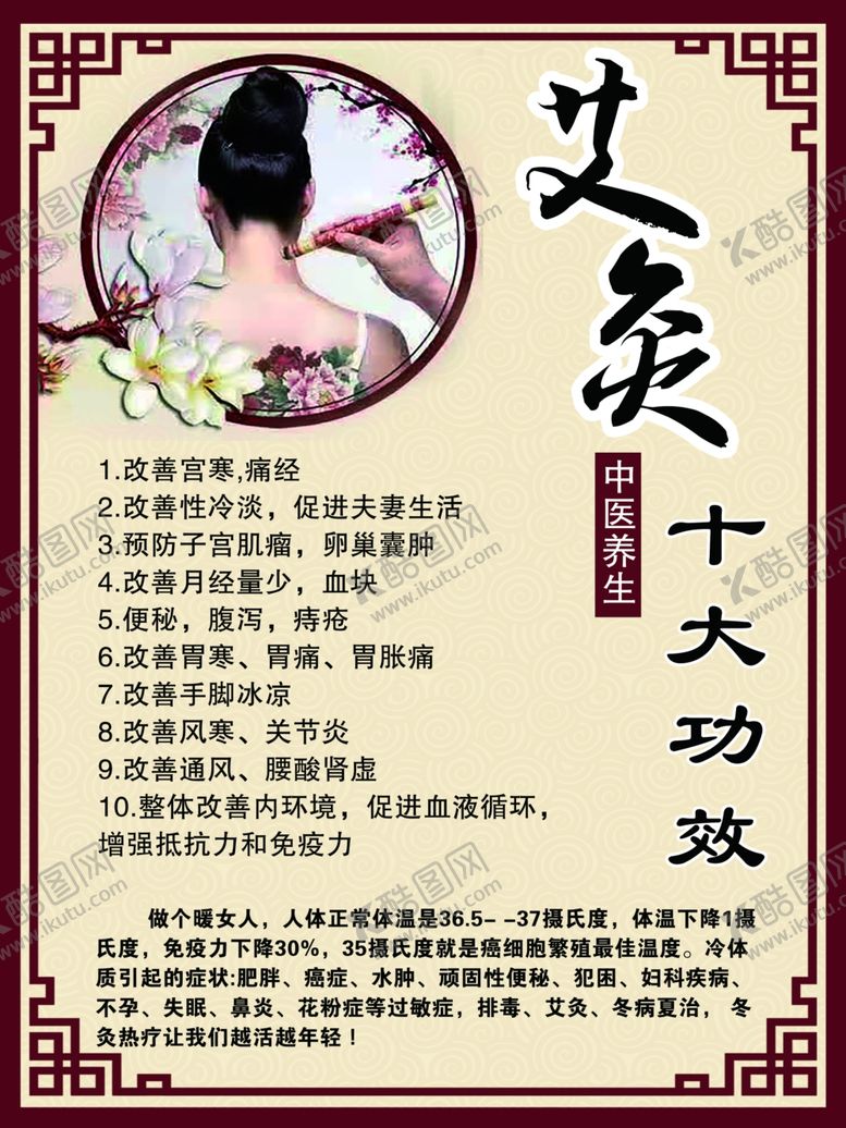 编号：99795209160533203809【酷图网】源文件下载-艾灸