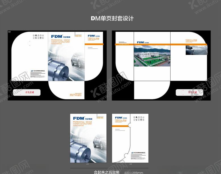 编号：32562610200211472389【酷图网】源文件下载-车用电机宣传页封套