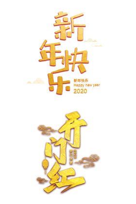 新年元素（不分层）