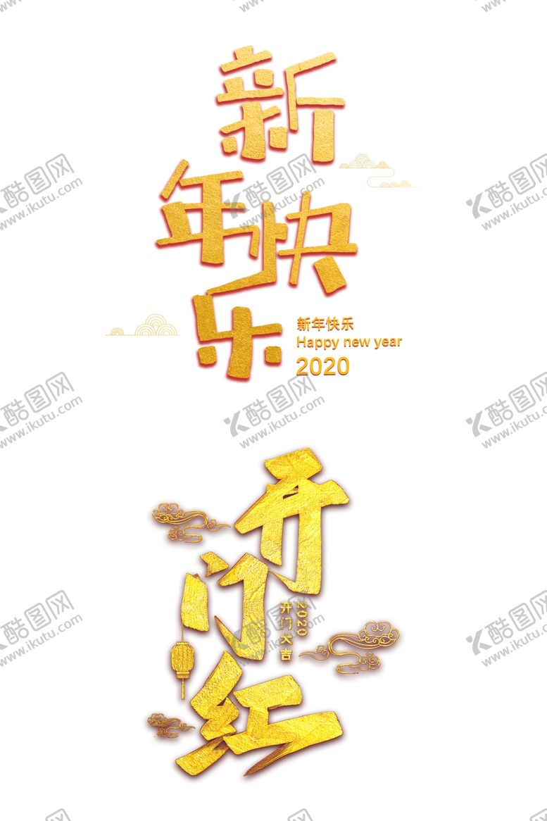 编号：51747705190817329354【酷图网】源文件下载-新年元素（不分层）