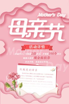 母亲节感恩来了展架