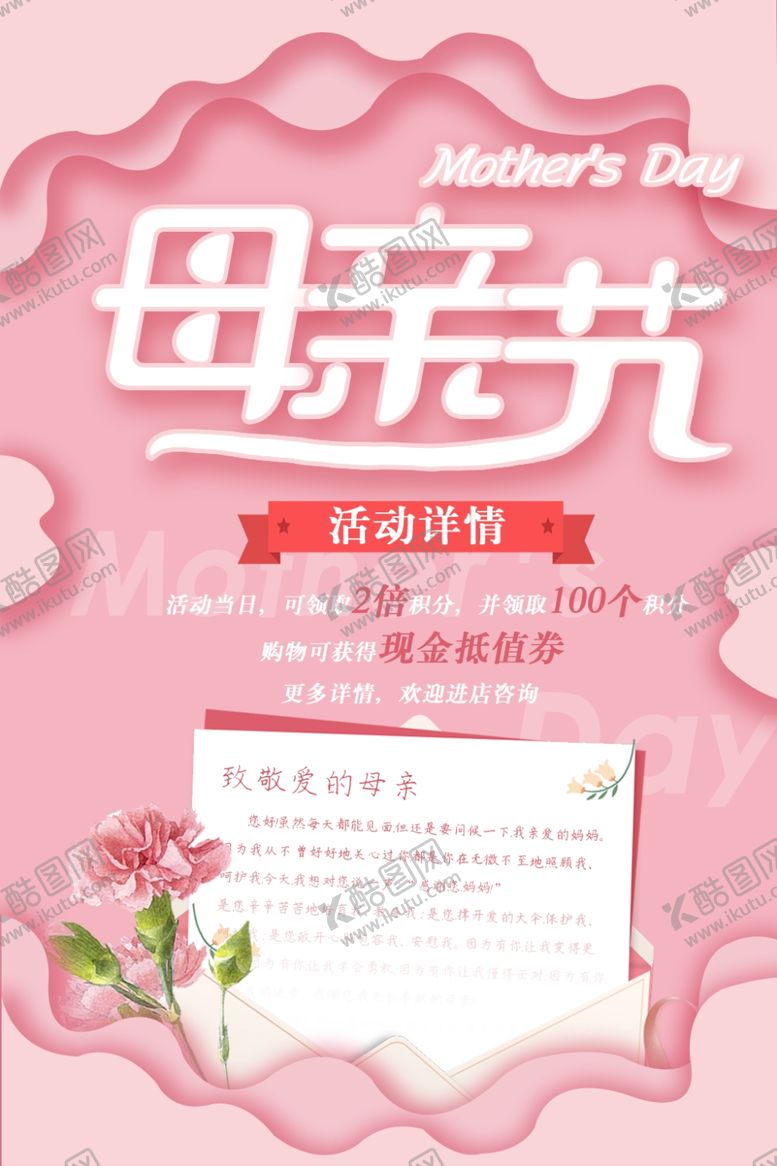 编号：85486405172055463094【酷图网】源文件下载-母亲节