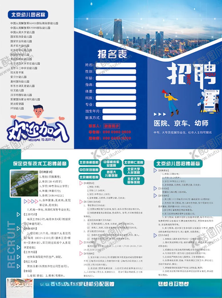 编号：59742701291125073266【酷图网】源文件下载-招聘蓝色简洁绿色三折页