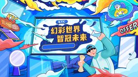 校园招聘