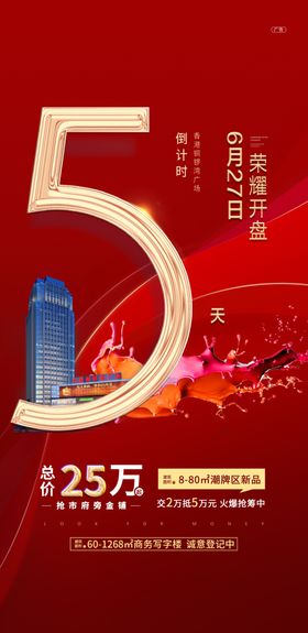 时尚酷炫倒计时活动海报数字金色数字