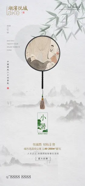 小暑地产海报地产大节气大转发图