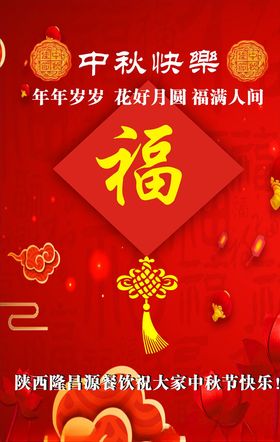 中秋节快乐