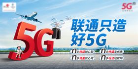 通信运营商联通5g主kv