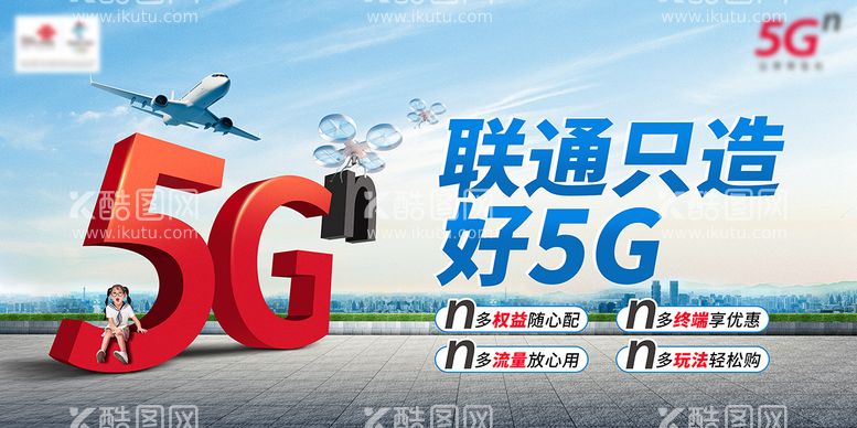 编号：55872311190205245523【酷图网】源文件下载-通信运营商联通5g主kv