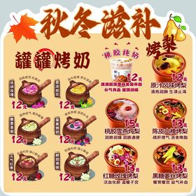 秋冬滋补美食海报