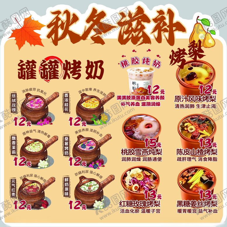 编号：90426811200137574265【酷图网】源文件下载-秋冬滋补美食海报