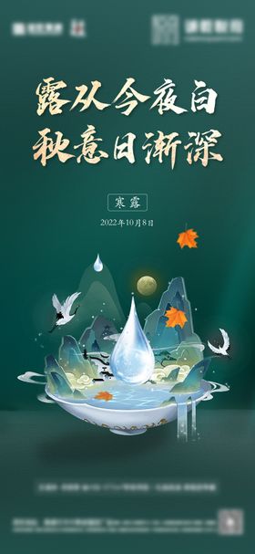 二十四节气寒露挂画