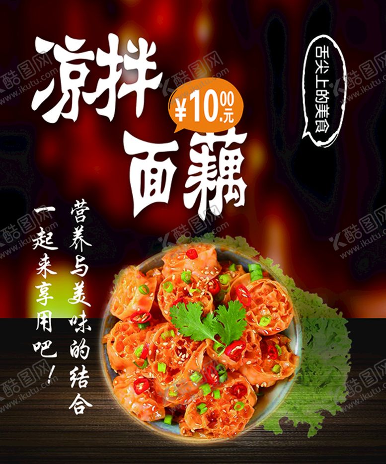 编号：83947509170429529123【酷图网】源文件下载-凉拌面藕