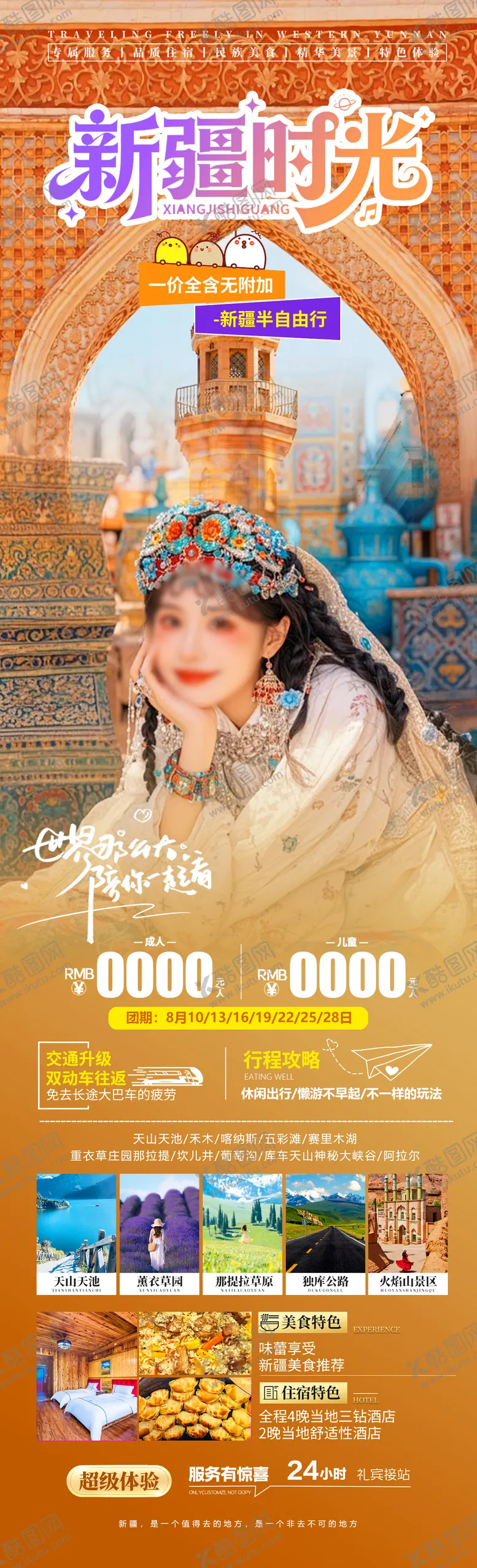 编号：66985912181501226033【酷图网】源文件下载-新疆时光