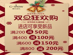 双旦狂欢购
