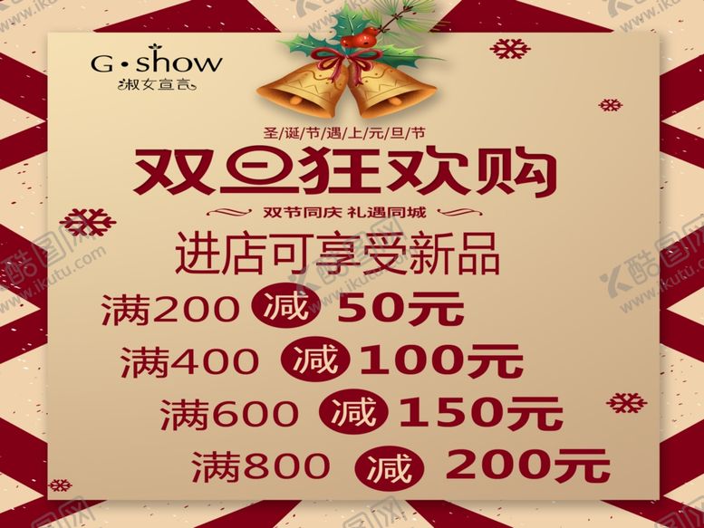 编号：34405710251917251895【酷图网】源文件下载-双旦狂欢购