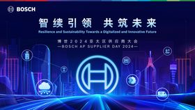 供应商大会主视觉