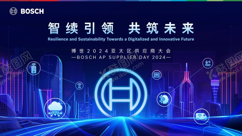 编号：69764711131012047513【酷图网】源文件下载-供应商大会主视觉