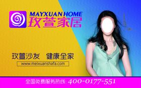 玫萱家居吊旗