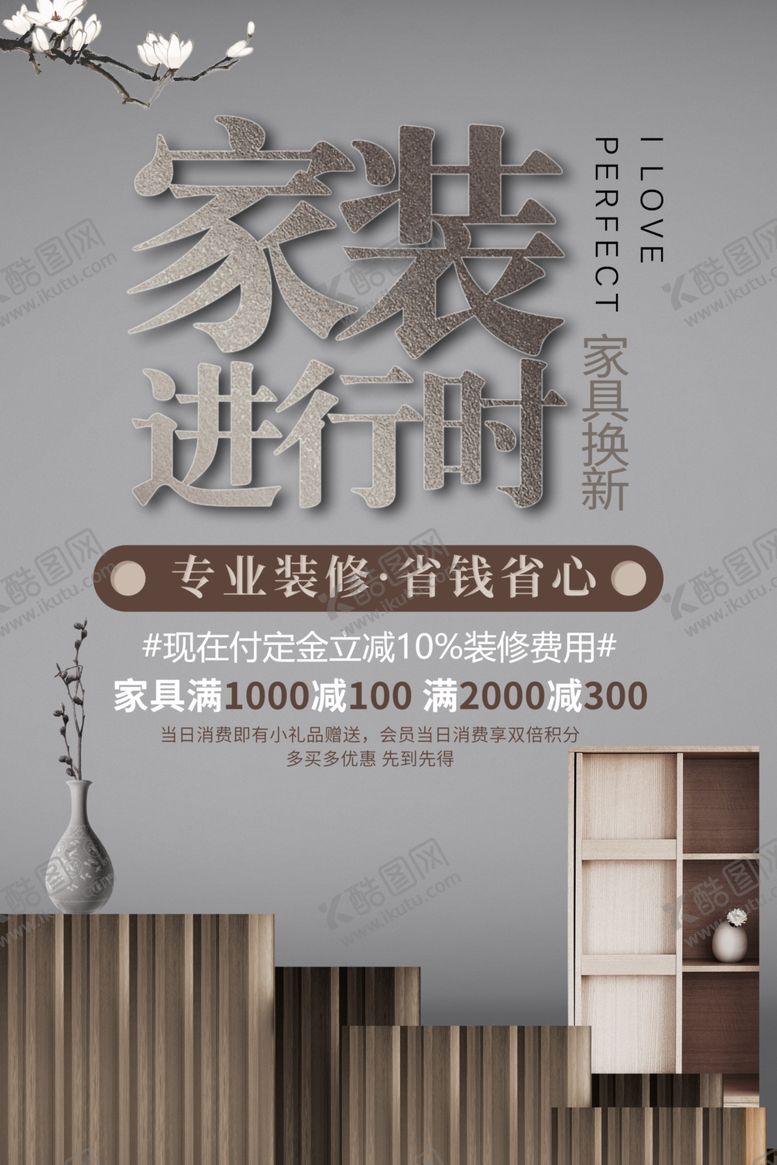 编号：77463510220513047353【酷图网】源文件下载-家装海报