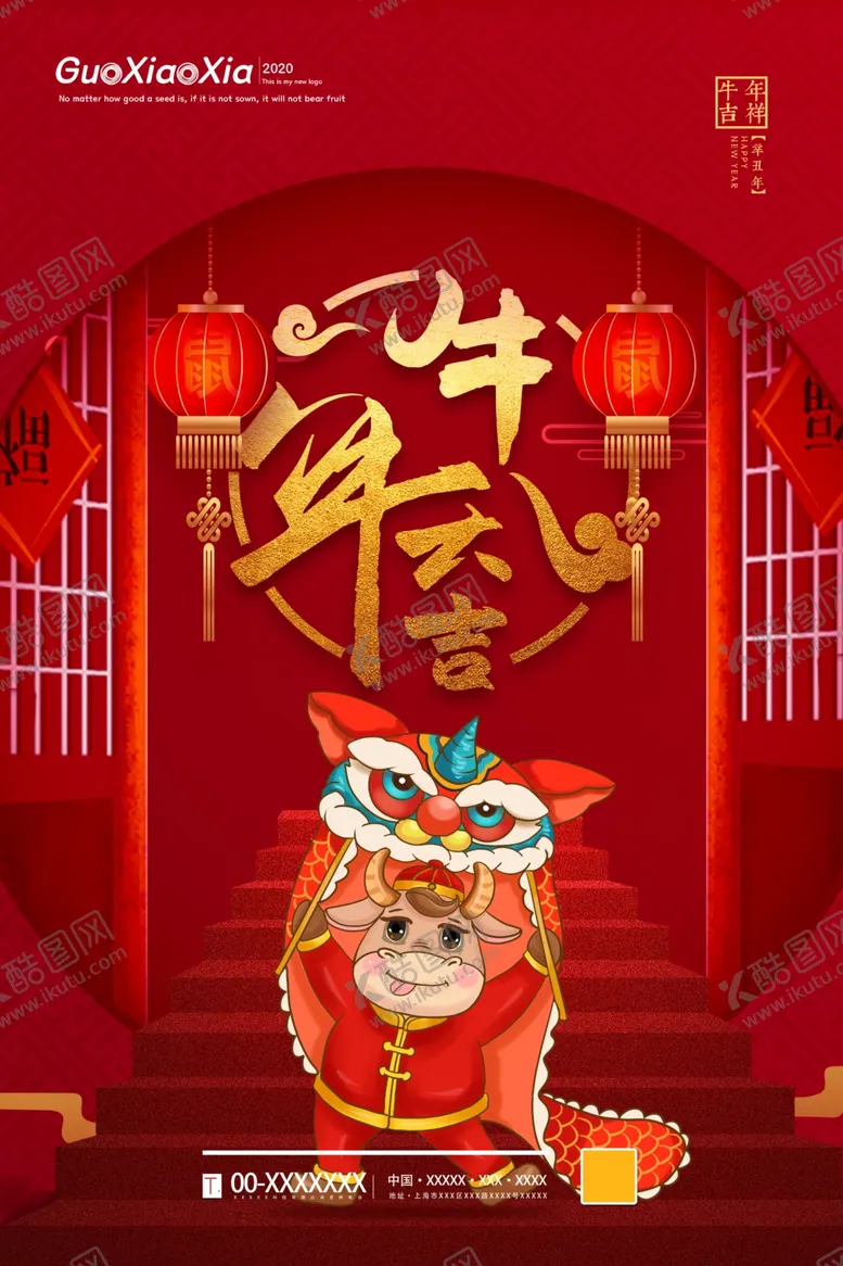 编号：42506406260919236749【酷图网】源文件下载-牛年海报