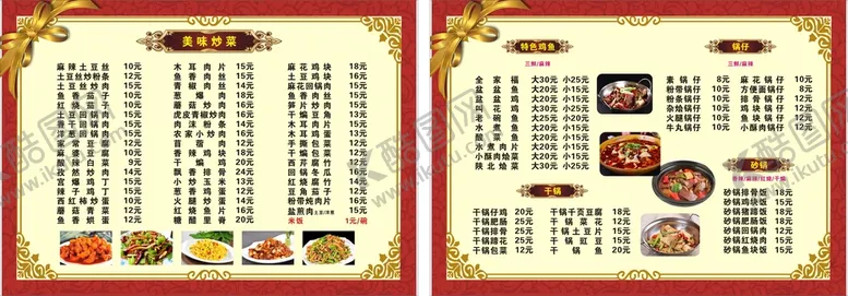编号：73241010101445190452【酷图网】源文件下载-菜单 价目表 