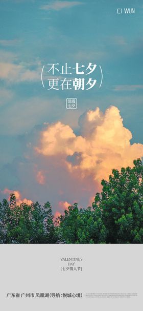 七夕情人节海报