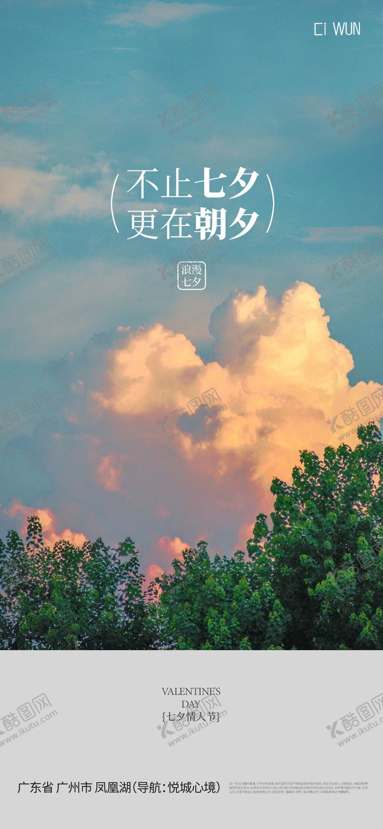 编号：89752809250412385457【酷图网】源文件下载-七夕情人节海报