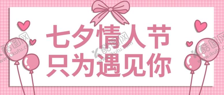 编号：44754803141956424711【酷图网】源文件下载-情人节