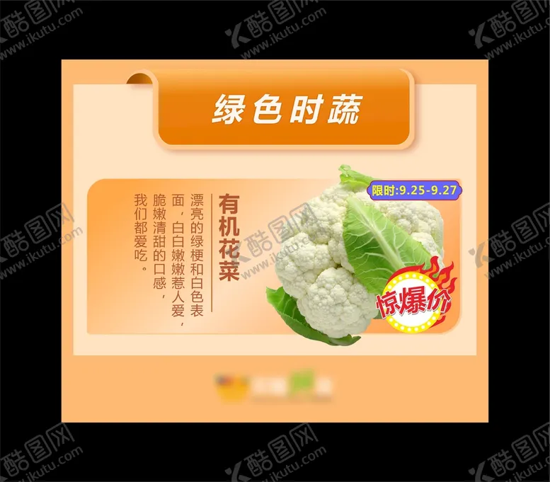 编号：66925810181017247389【酷图网】源文件下载-花菜pop