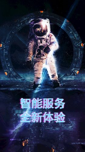 科幻宇宙星空合成海报