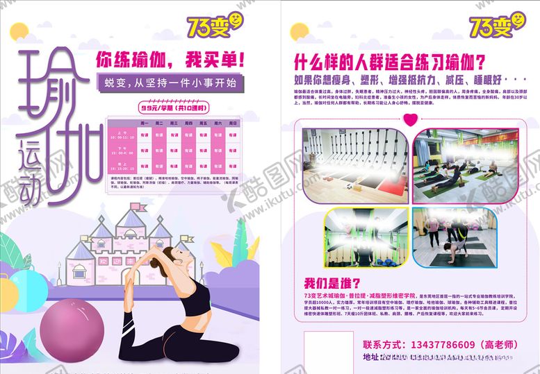 编号：29106406180639227437【酷图网】源文件下载-紫色浪漫瑜伽海报瑜伽课程