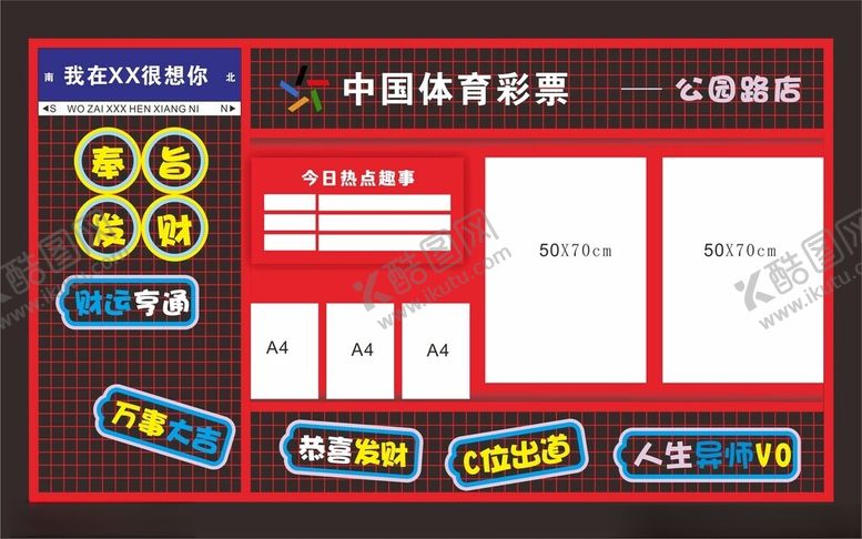 编号：91373901270509572019【酷图网】源文件下载-中国体育彩票宣传栏