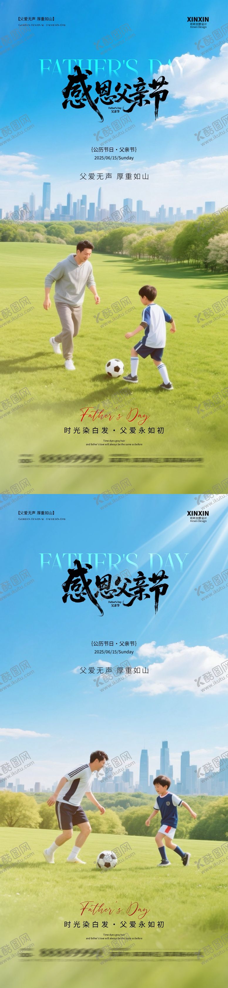 编号：65122606151606546285【酷图网】源文件下载-地产父亲节踢足球摄影海报