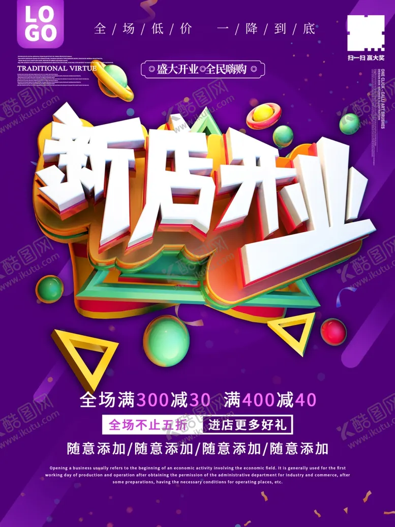 编号：40261504071949512025【酷图网】源文件下载-新店开业
