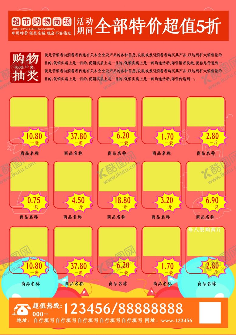 编号：34821907032043255255【酷图网】源文件下载-超市促销