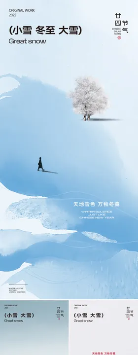 小雪大雪冬至冬天节气早安海报