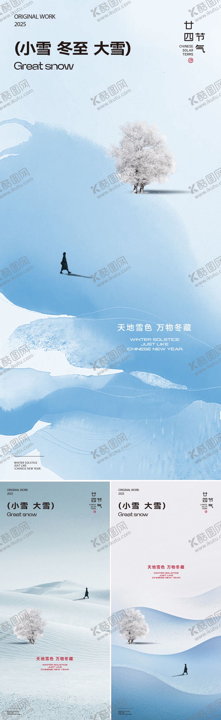 编号：17121811180204163907【酷图网】源文件下载-小雪大雪冬至冬天节气早安海报